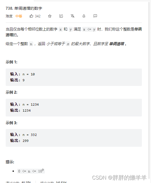 LeetCode分类刷题-----贪心算法