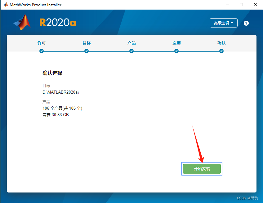 【软件安装】(五)MATLAB R2020a完整安装教程(附安装包)