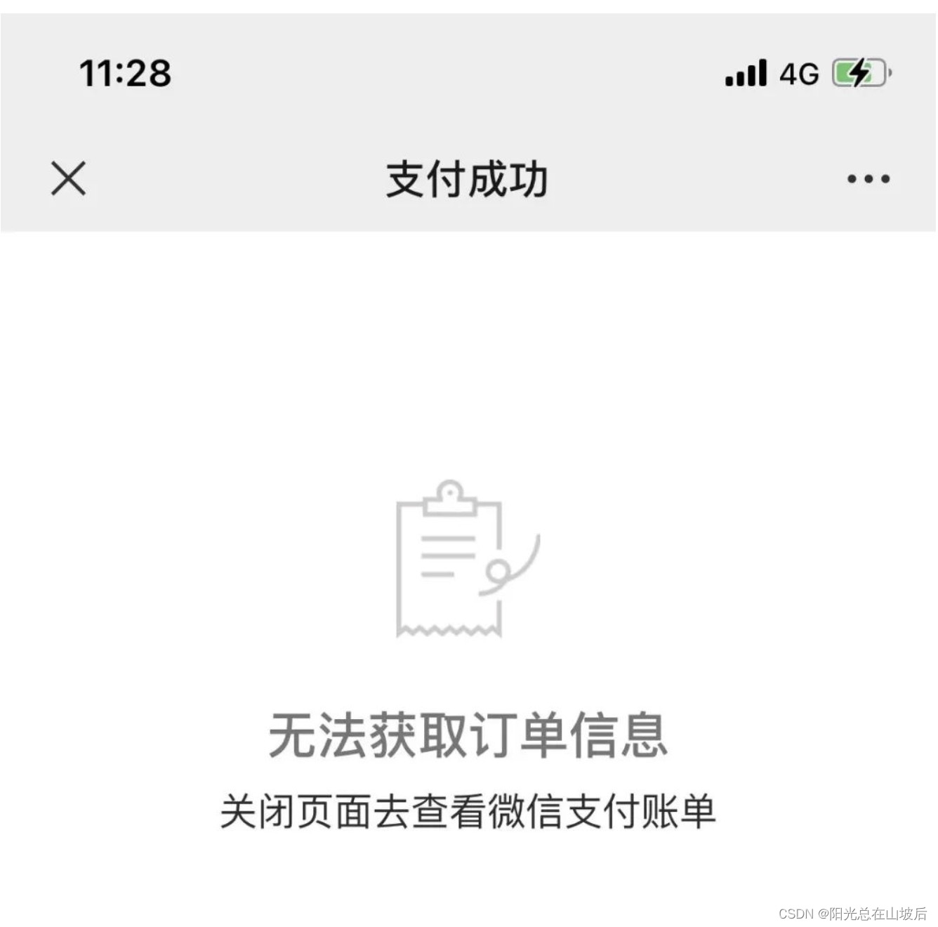 微信支付——点金计划商家小票显示无法获取订单信息