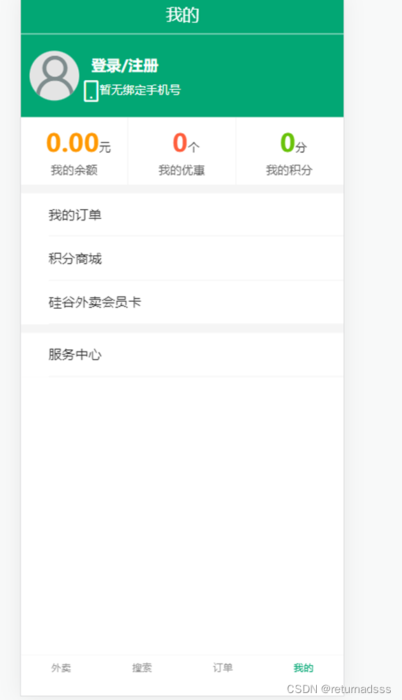 使用vue3,vite,less从零开始学习硅谷外卖.docx