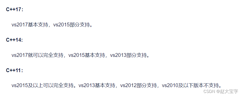 【C++】各版本标准与gcc、vs编译器对应关系