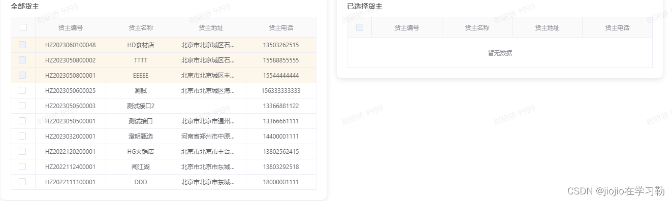 element+vue table表格全部数据和已选数据联动