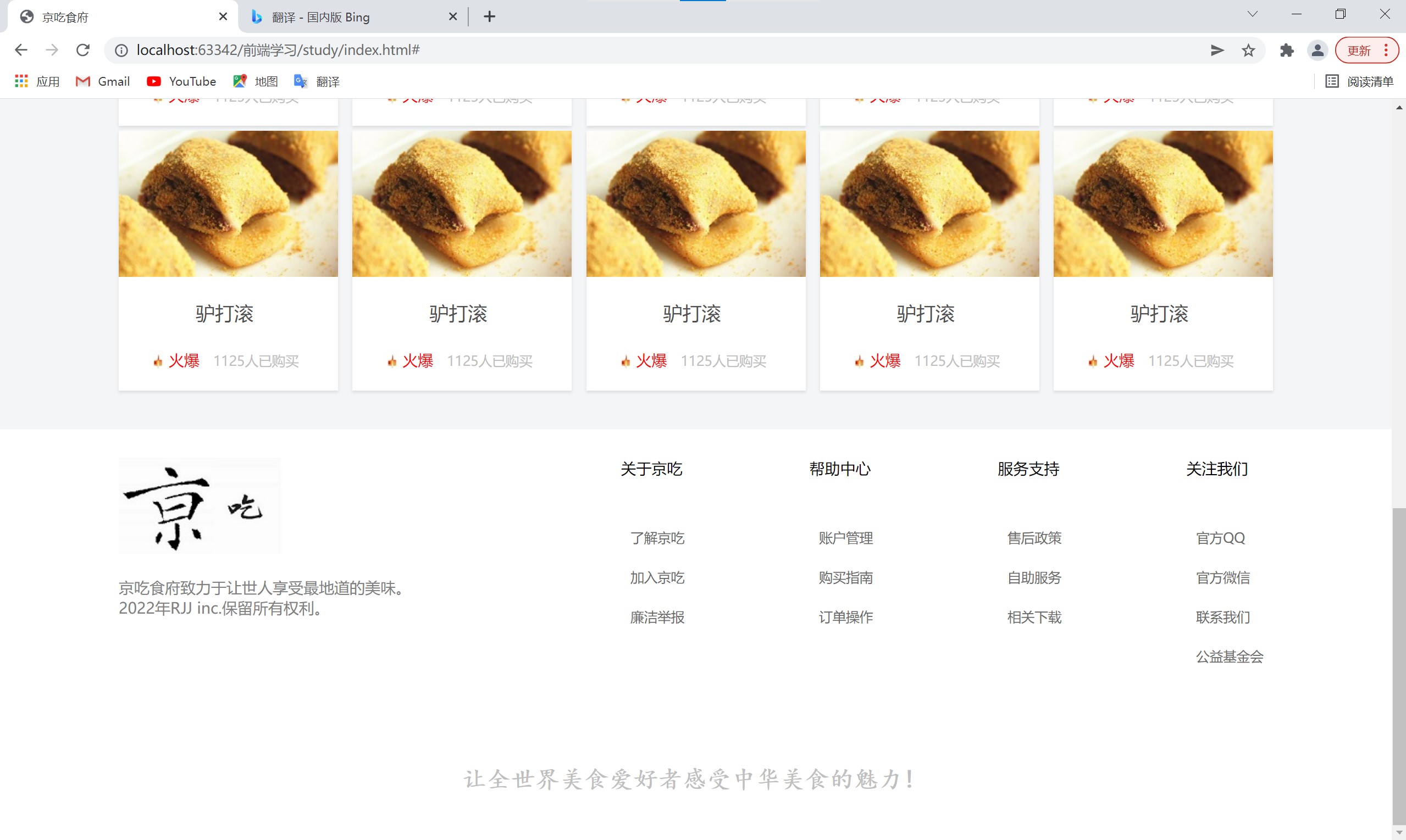 前端学习——静态网页制作