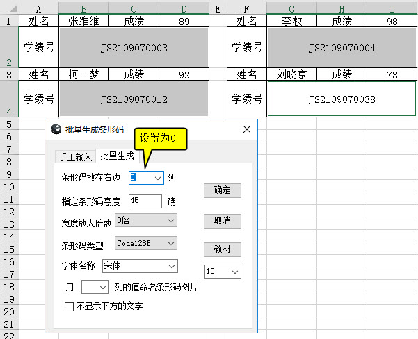 图11 对不连续的区域生成条形码