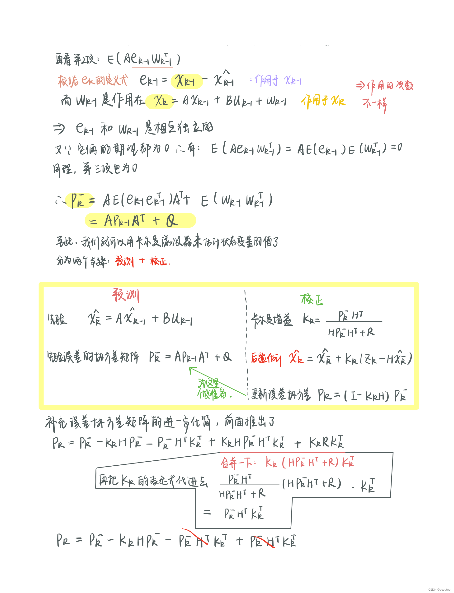 滤波笔记一：卡尔曼滤波（Kalman Filtering）详解