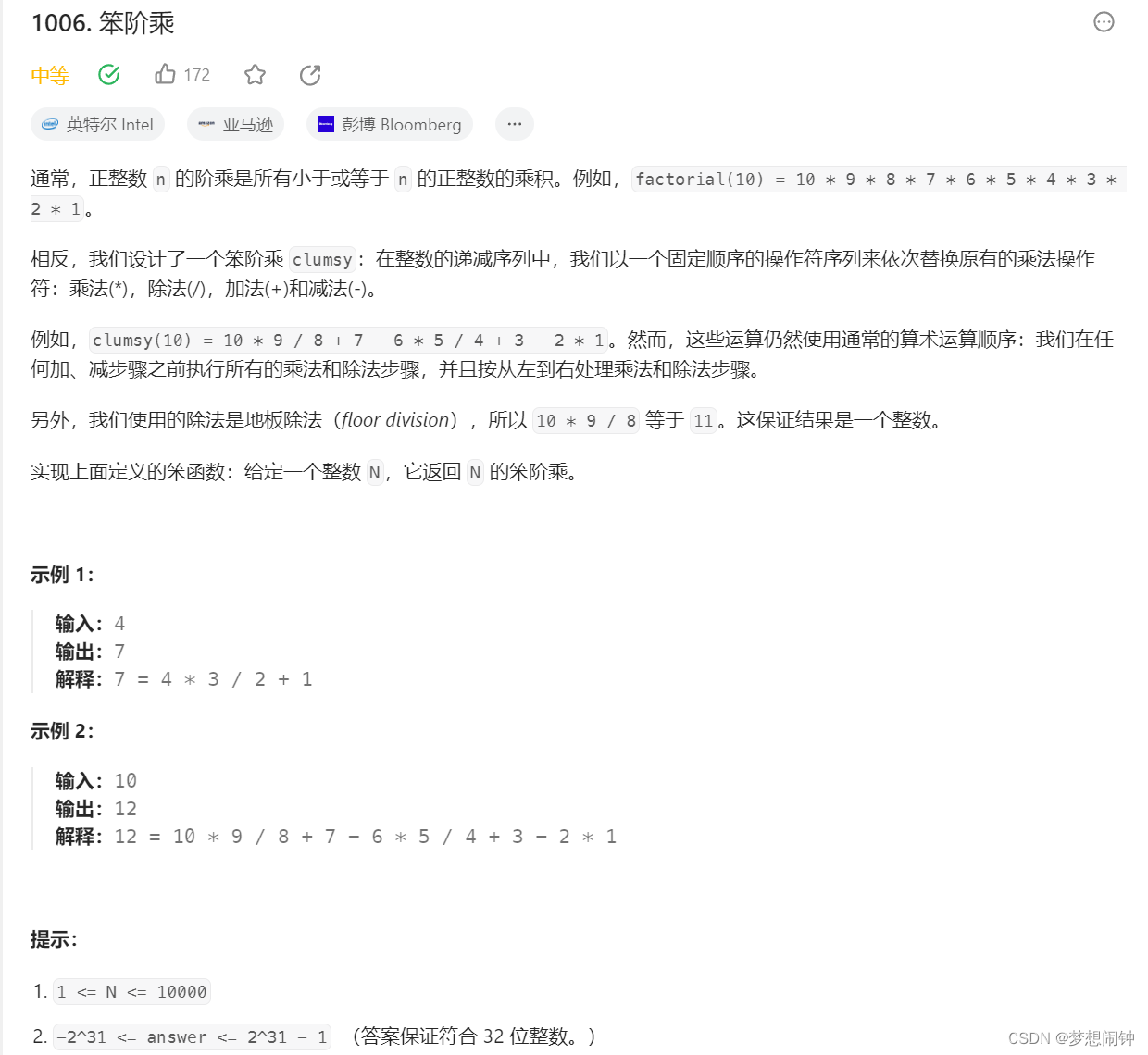 Leetcode1006笨阶乘