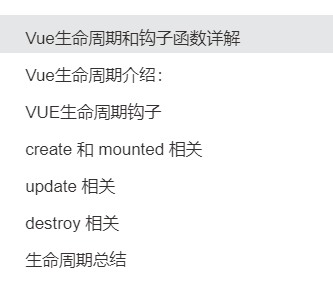 vue生命周期