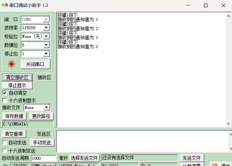 FreeROTS 任务通知和实操 详解