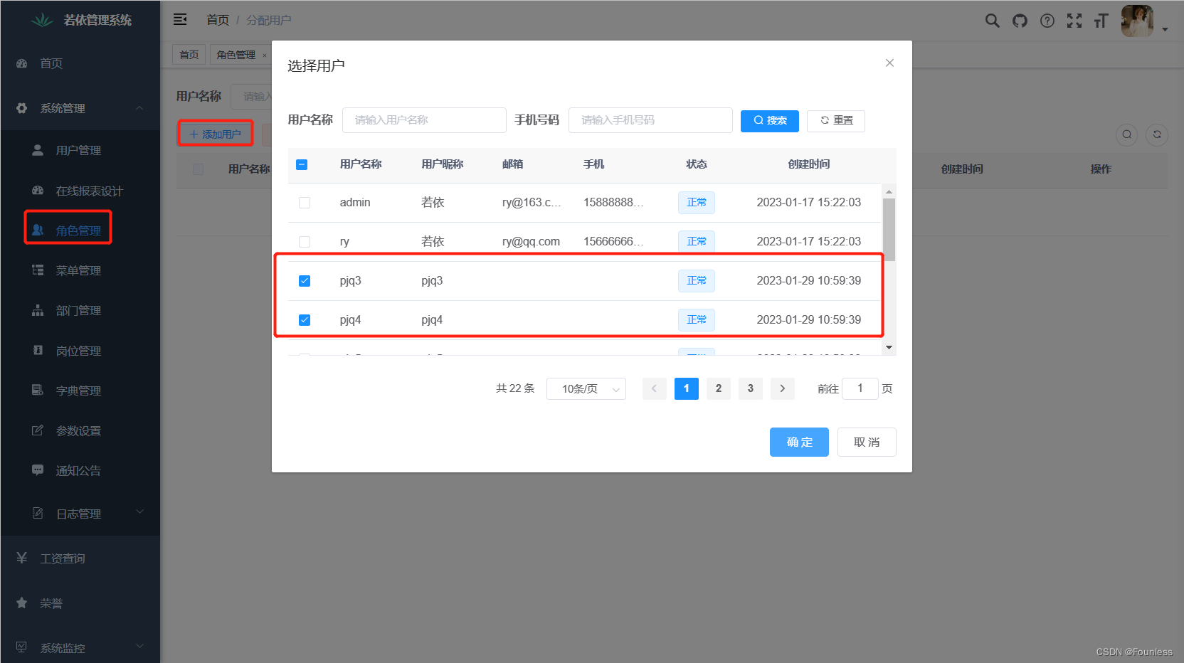 若依配置教程（五）数据权限的使用及配置