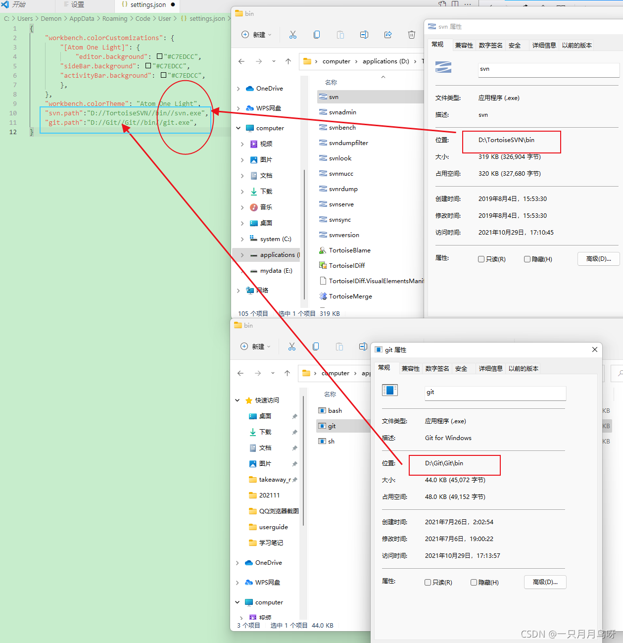 vscode设置git和svn（自行下载）