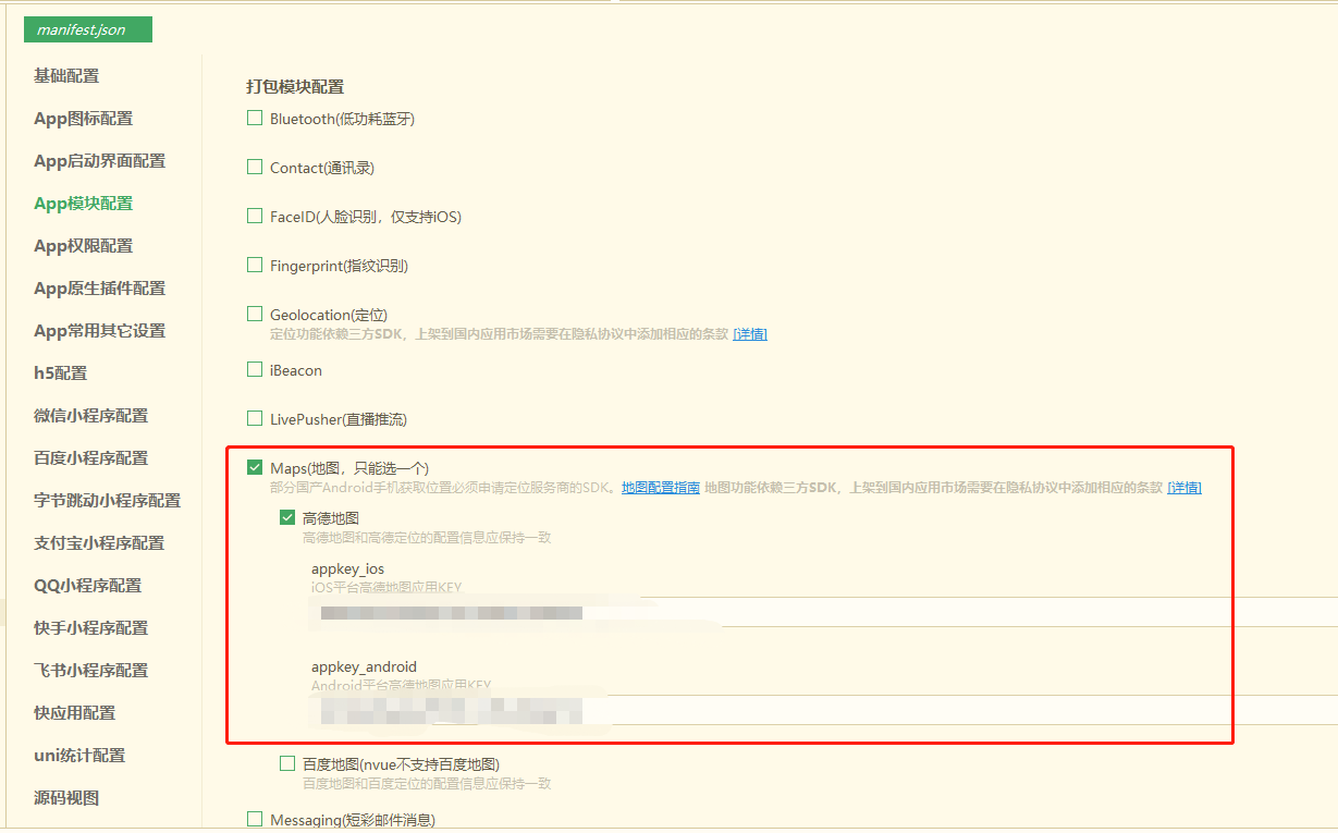 uniapp项目配置