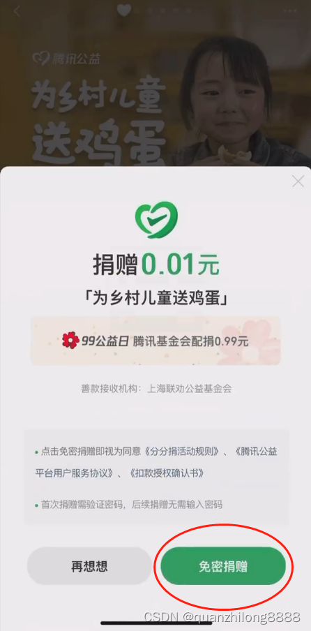 微信支付上新的“分分捐”很暖心，一起吗？