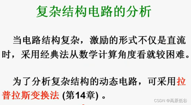 P23~33第7章 一阶电路和二阶电路的时域分析 详情可以看看书