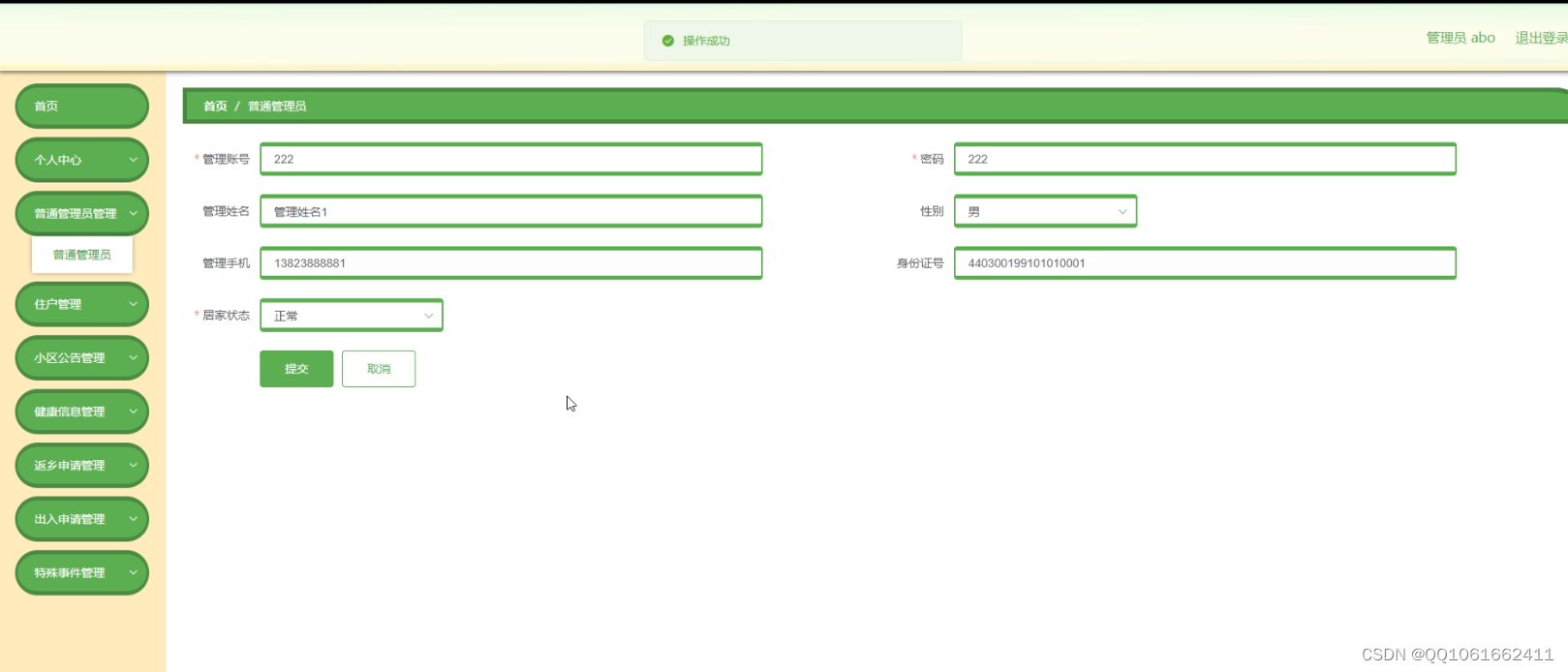 java计算机毕业设计springboot+vue小区防疫健康信息管理及出入登记平台