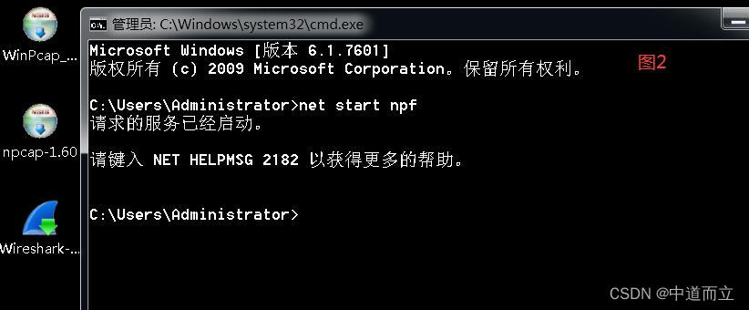 win7环境下 net start npf服务名无效的解决方法。