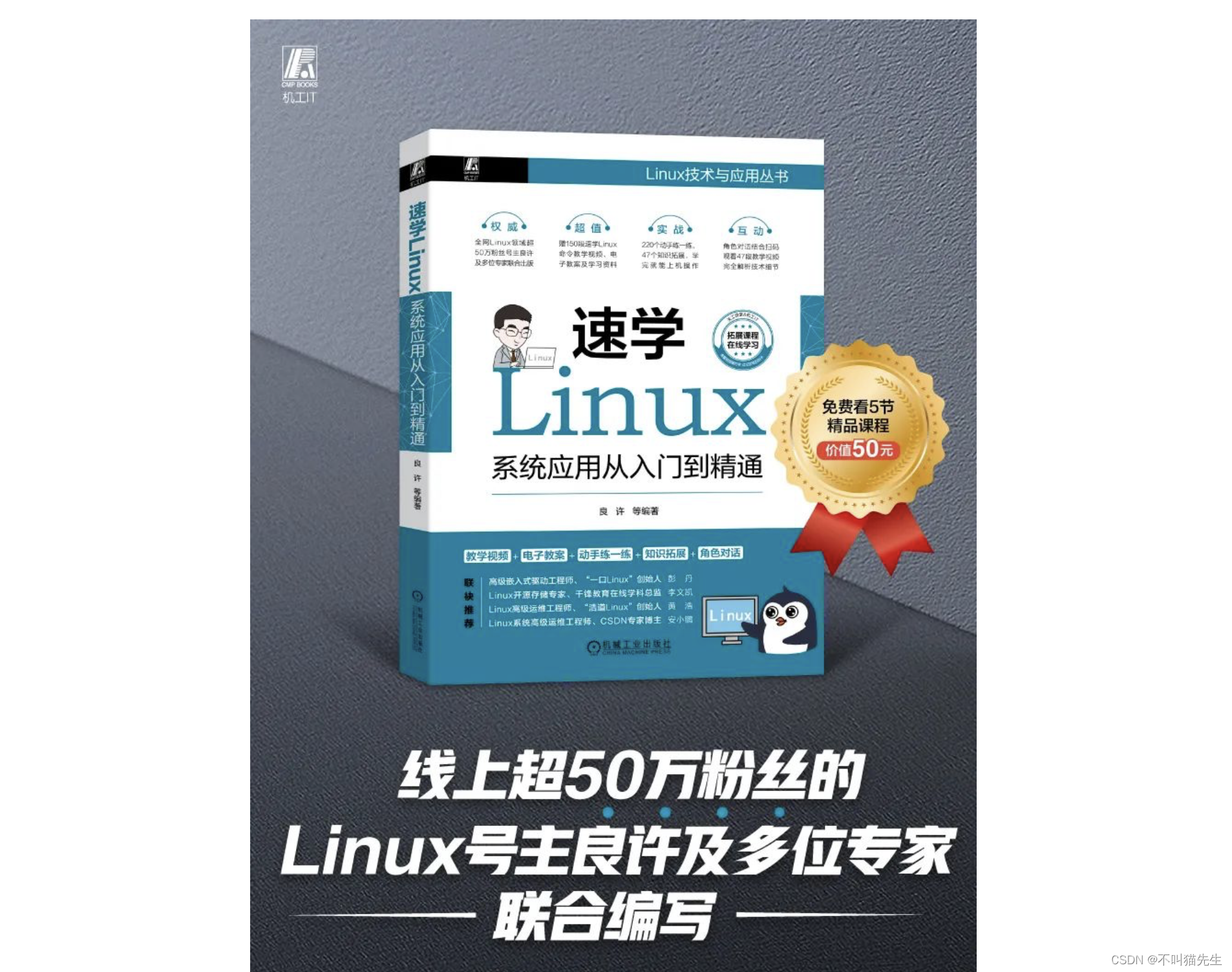 【好书推荐】《速学Linux：系统应用从入门到精通》