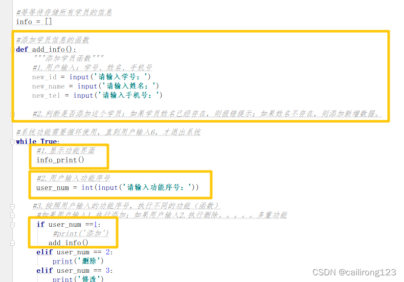 添加学员之用户输入