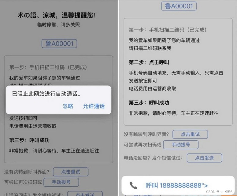 html调用手机打电话、发短信网页源码/热门挪车自动拨打电话、发送短信html源码