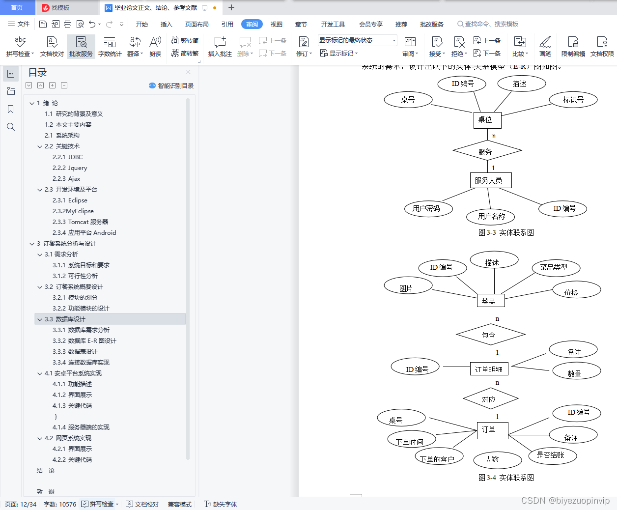 移动无线点餐客户端的研究与实现（Java+Android）