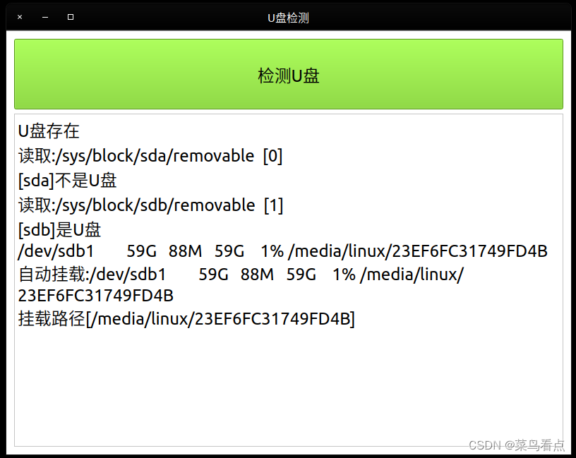 U盘检测-linux+QT