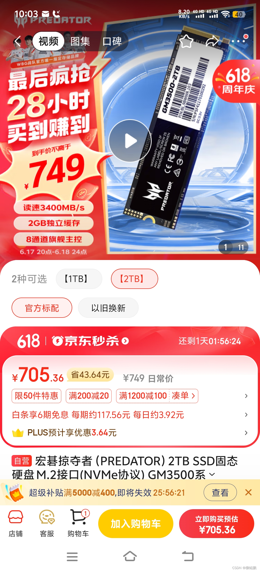 时隔一年，SSD大涨价？