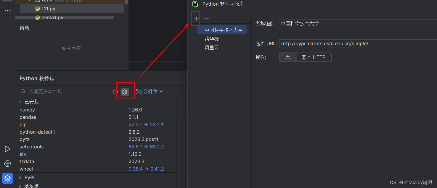 Pycharm2023版修改镜像源