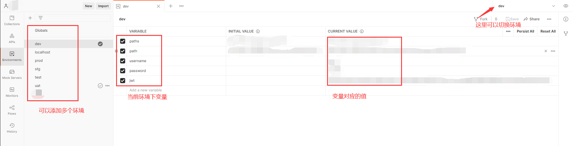 Postman使用技巧-环境变量使用