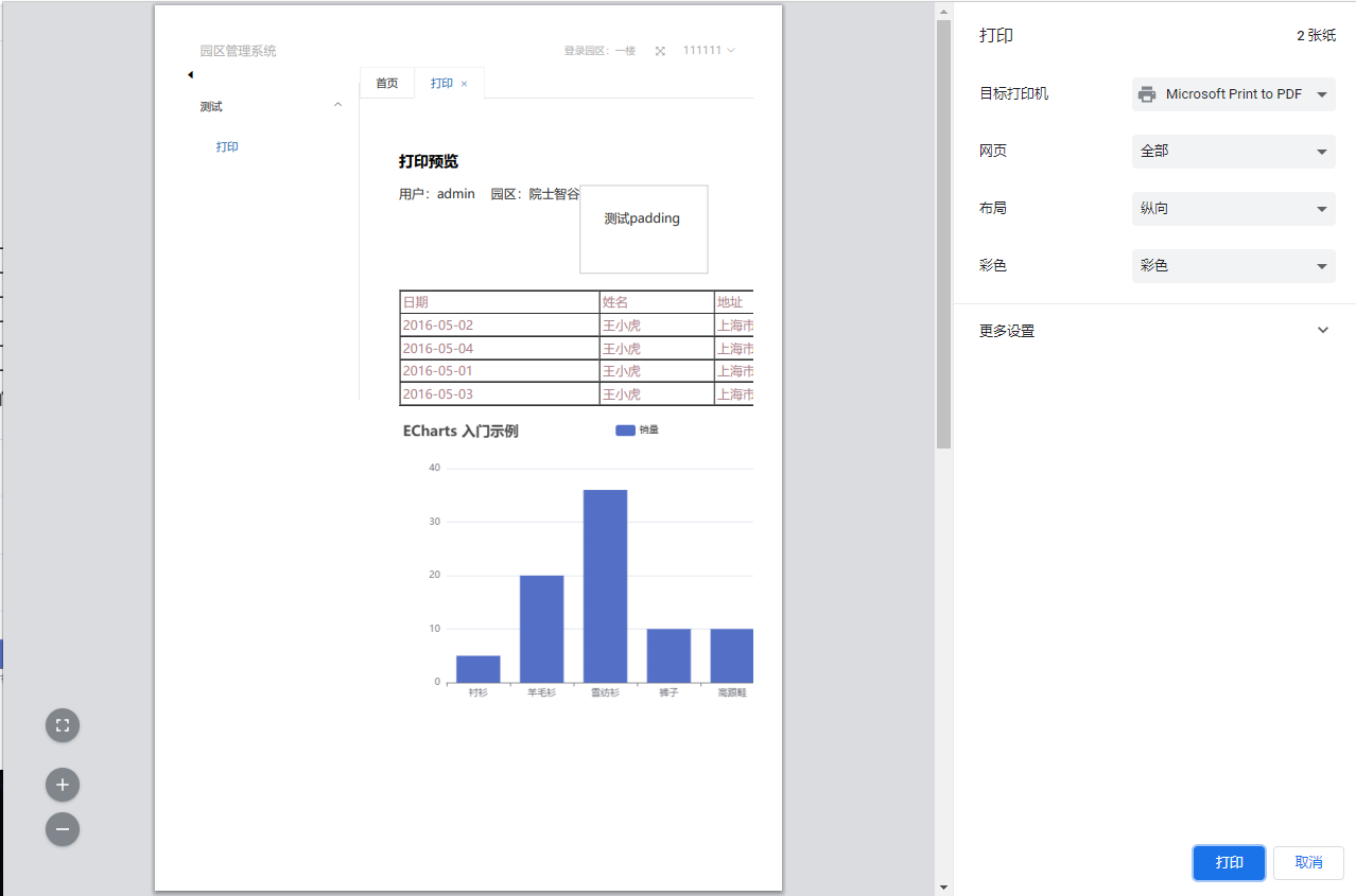 vue使用print.js打印插件_print.js中文官网-CSDN博客