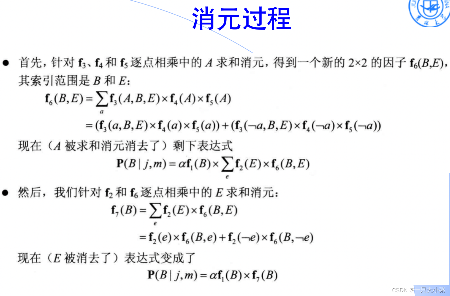 人工智能：一种现代的方法 第十四章 概率推理