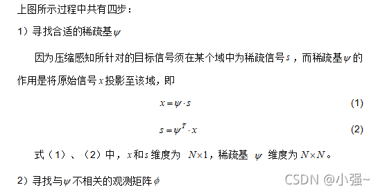 上图整个过程可分为以下四步：（1）找到一个合适的稀疏基 Ψ因为压缩感知所针对的目标信号需在某个域是稀疏信号，而稀疏基便是把原始信号投影至目标域中，（2）找到 Ψ 与不相关的观测矩阵 ф（3）通过 ф 获得观测值（4）通过 y 重构信号