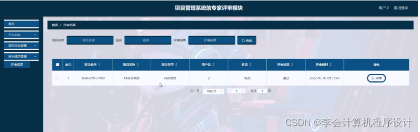 [附源码]计算机毕业设计springboot项目管理系统的专家评审模块