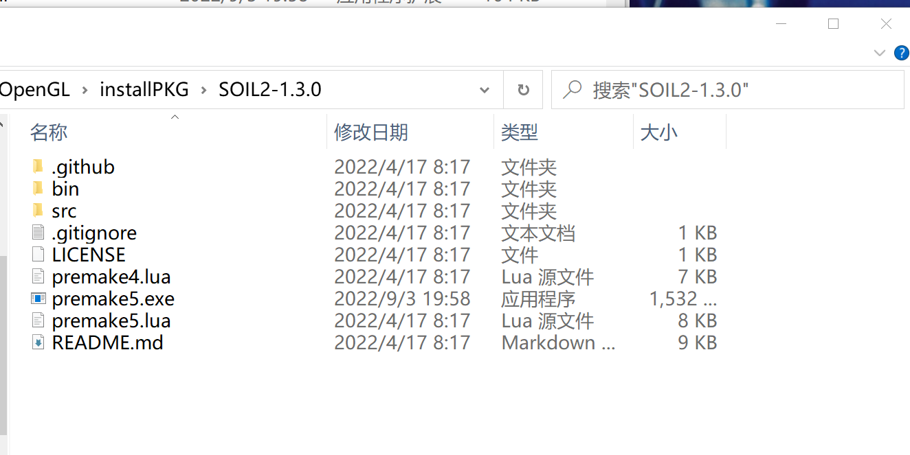 SOIL2 directory after adding premake5.exe