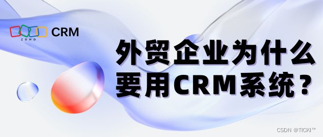 CRM系统能帮助外贸企业提高哪些工作效率？