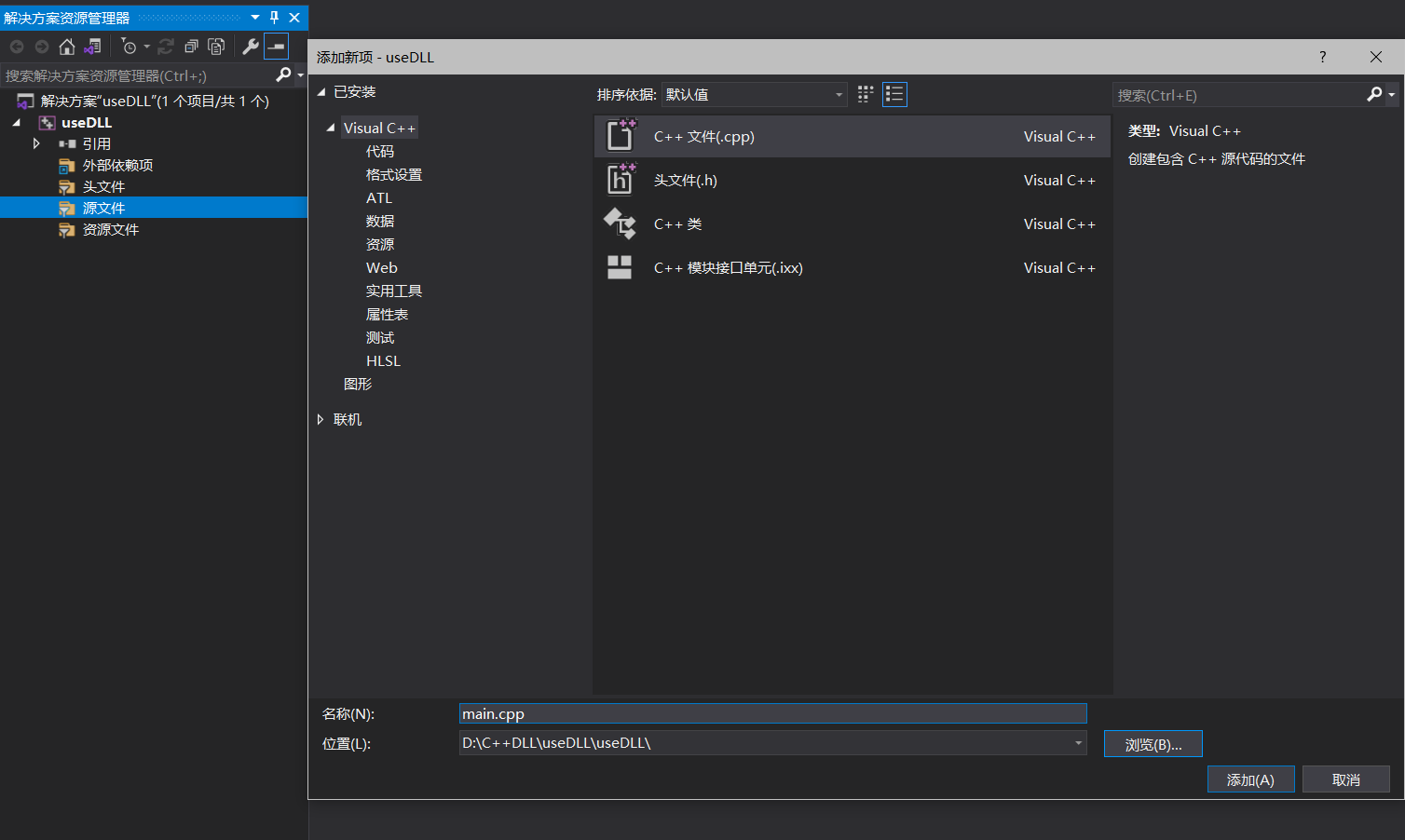 VS2019-C++创建和调用DLL动态链接库(傻瓜式教程)