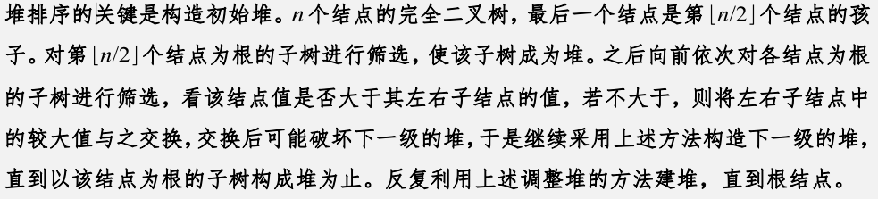 [外链图片转存失败,源站可能有防盗链机制,建议将图片保存下来直接上传(img-amUvD16w-1641217649159)(myReviewPicture/堆排序.png)]