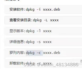 dpkg打包笔记