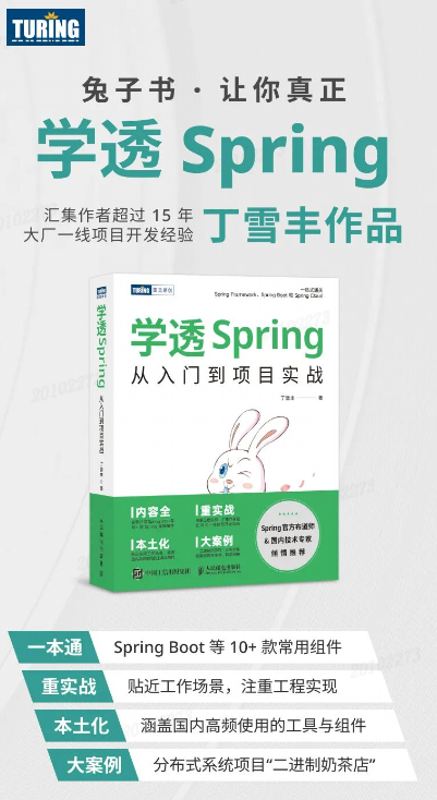 【Spring】一次性打包学透 Spring | 阿Q送书第五期