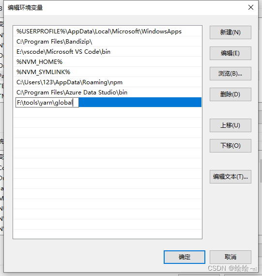 Windows下更改yarn的安装位置，减小C盘占用