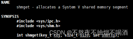 Linux共享内存（System V）