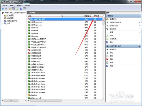 win7系统关闭445端口