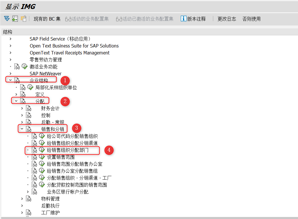 10 SD配置-企业结构-分配-给销售组织分配部门(Assign division to sales organization ...