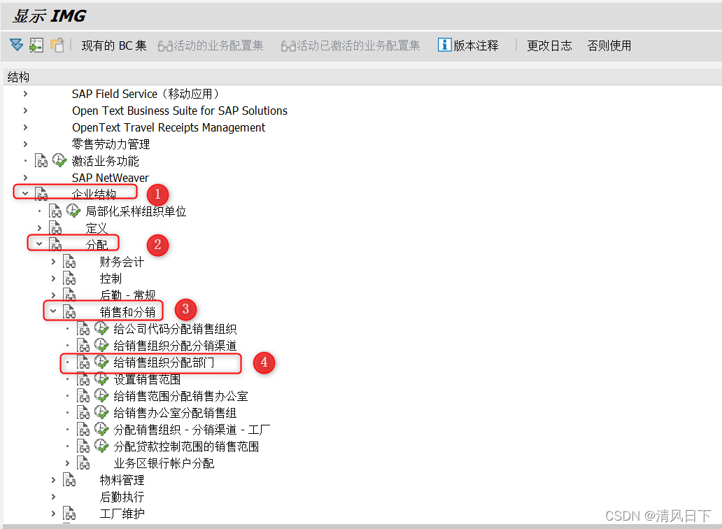 10 SD配置-企业结构-分配-给销售组织分配部门(Assign division to sales organization ...