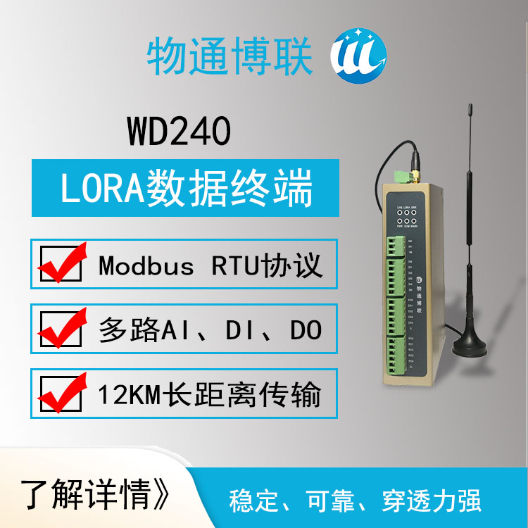 lora无线数采终端