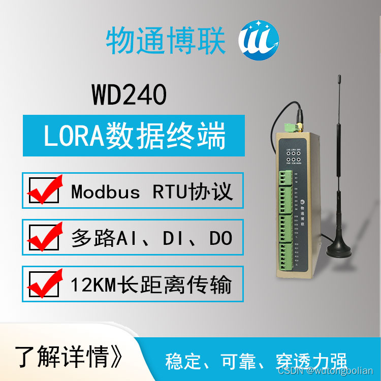 lora无线数采终端