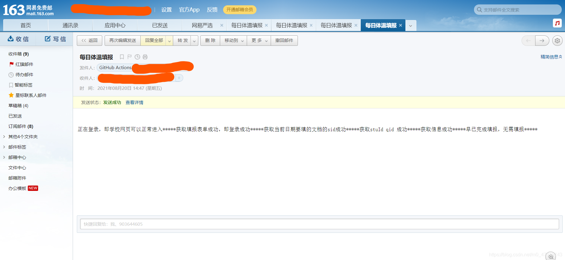 邮件效果