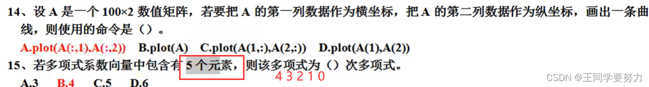 【 期末复习】 matlab 基础练习题总结大全(超详细)
