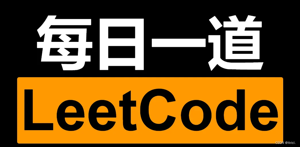 LeetCode刷题第5周小结