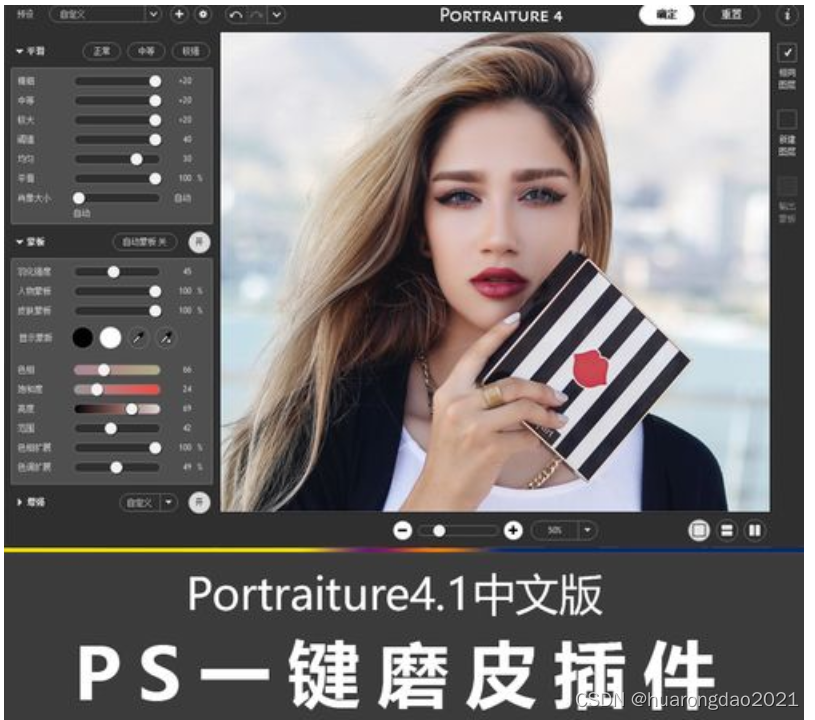 Portraiture（PS磨皮滤镜） V4.5.3 免费版