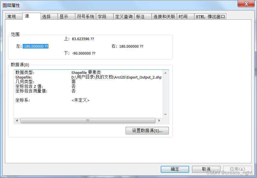 arcgis--消除坐标系信息的两种方法