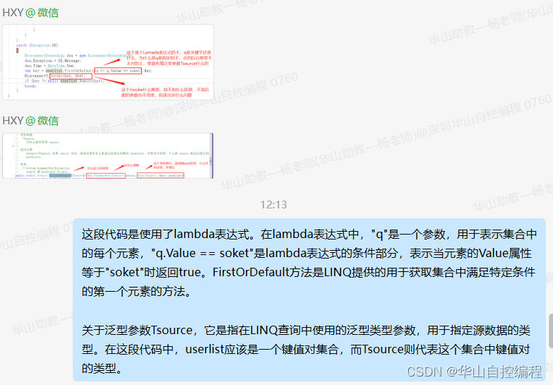 C# 与lambda表达式